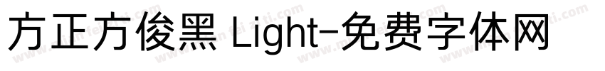 方正方俊黑 Light字体转换